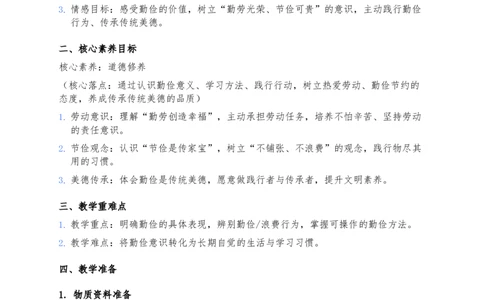 9、勤俭传家好(1)(1)_26新二年级道法下册（统编版）_版本一_部编版道德与法治2下_2026春新版_第三套-wu_03道法教案已更完