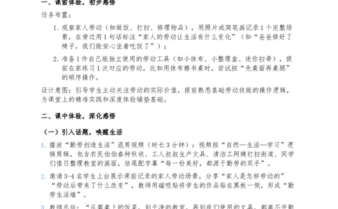 9、勤俭传家好(1)(1)_26新二年级道法下册（统编版）_版本一_部编版道德与法治2下_2026春新版_第三套-wu_03道法教案已更完