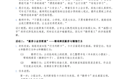 9、勤俭传家好(1)(1)_26新二年级道法下册（统编版）_版本一_部编版道德与法治2下_2026春新版_第三套-wu_03道法教案已更完