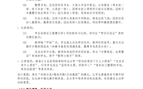 9、勤俭传家好(1)(1)_26新二年级道法下册（统编版）_版本一_部编版道德与法治2下_2026春新版_第三套-wu_03道法教案已更完