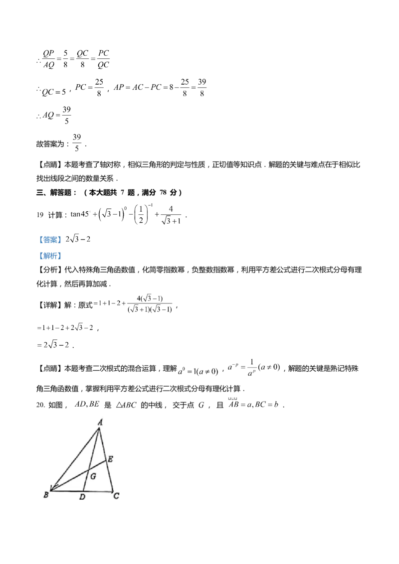 上海市闵行区2022届九年级上学期期末(一模）质量调研数学试卷（word解析版）_0122026上海中考一模二模真题试卷_2025-2012年_2.上海中考数学一模二模（12-24）_一模