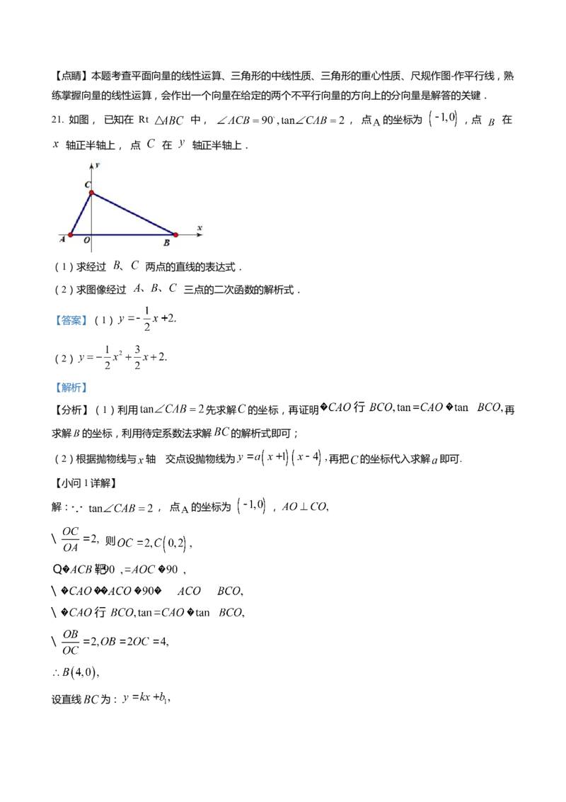 上海市闵行区2022届九年级上学期期末(一模）质量调研数学试卷（word解析版）_0122026上海中考一模二模真题试卷_2025-2012年_2.上海中考数学一模二模（12-24）_一模
