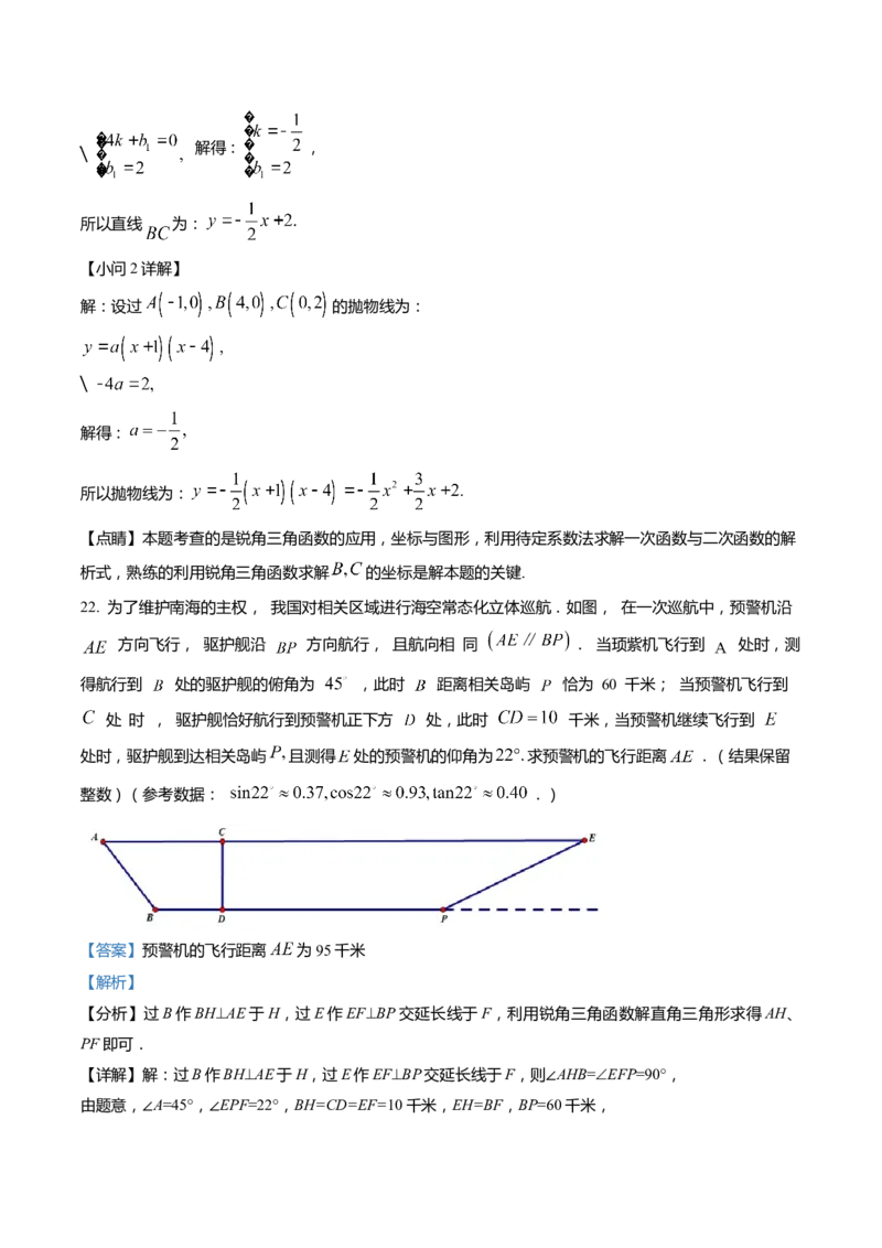 上海市闵行区2022届九年级上学期期末(一模）质量调研数学试卷（word解析版）_0122026上海中考一模二模真题试卷_2025-2012年_2.上海中考数学一模二模（12-24）_一模