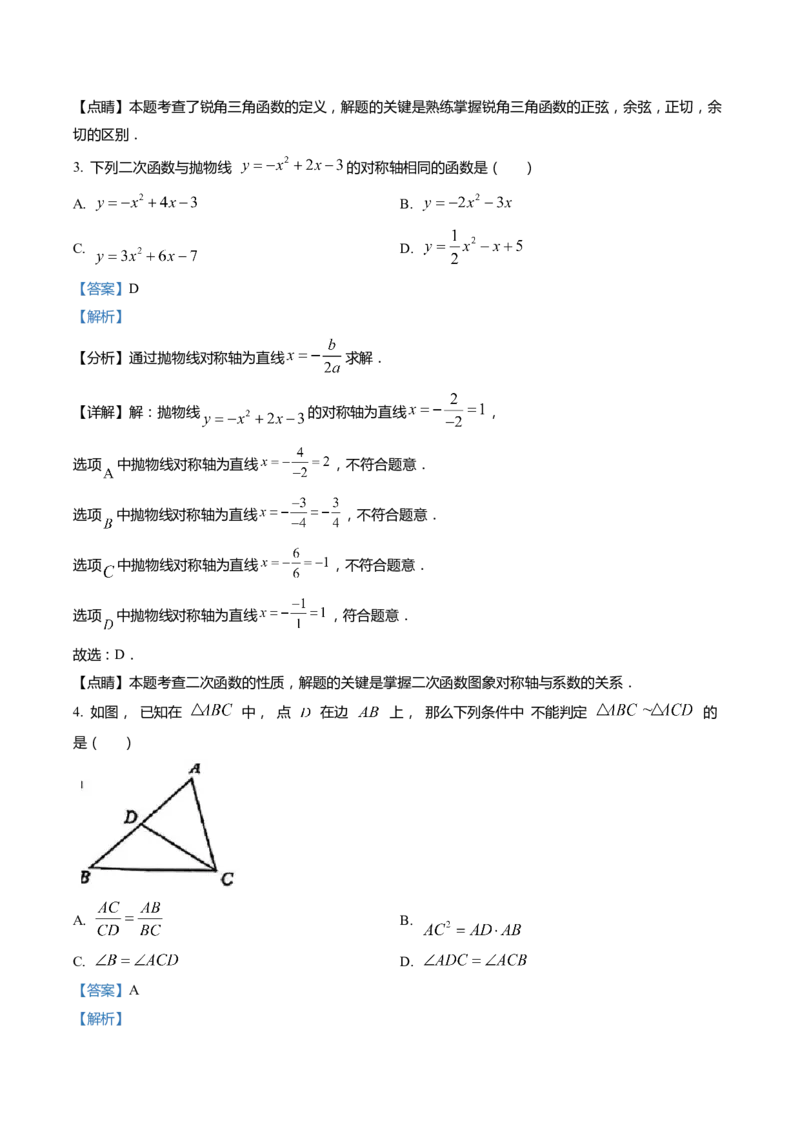 上海市闵行区2022届九年级上学期期末(一模）质量调研数学试卷（word解析版）_0122026上海中考一模二模真题试卷_2025-2012年_2.上海中考数学一模二模（12-24）_一模
