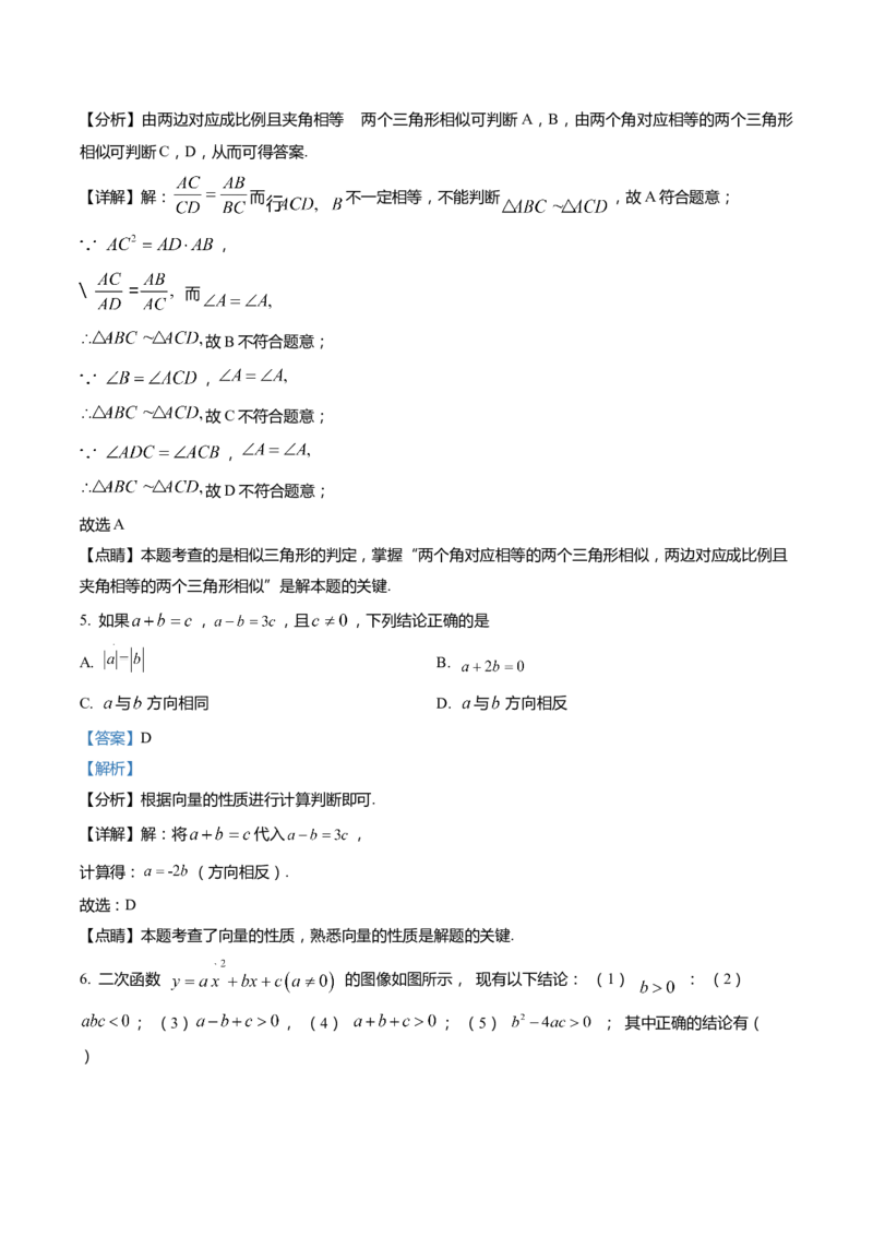 上海市闵行区2022届九年级上学期期末(一模）质量调研数学试卷（word解析版）_0122026上海中考一模二模真题试卷_2025-2012年_2.上海中考数学一模二模（12-24）_一模