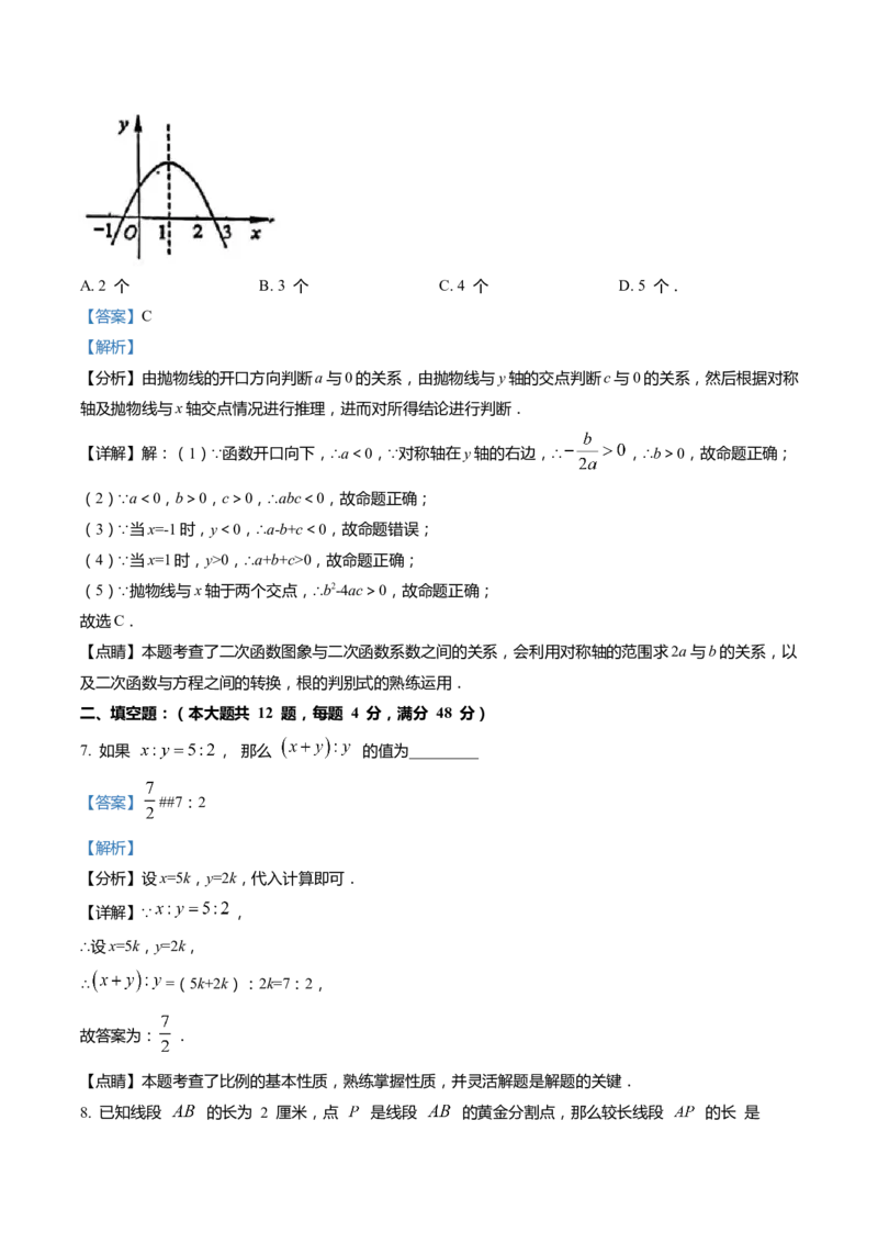 上海市闵行区2022届九年级上学期期末(一模）质量调研数学试卷（word解析版）_0122026上海中考一模二模真题试卷_2025-2012年_2.上海中考数学一模二模（12-24）_一模