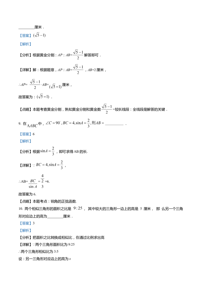 上海市闵行区2022届九年级上学期期末(一模）质量调研数学试卷（word解析版）_0122026上海中考一模二模真题试卷_2025-2012年_2.上海中考数学一模二模（12-24）_一模