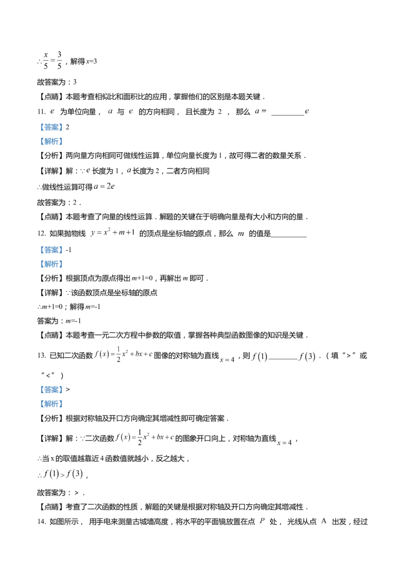上海市闵行区2022届九年级上学期期末(一模）质量调研数学试卷（word解析版）_0122026上海中考一模二模真题试卷_2025-2012年_2.上海中考数学一模二模（12-24）_一模