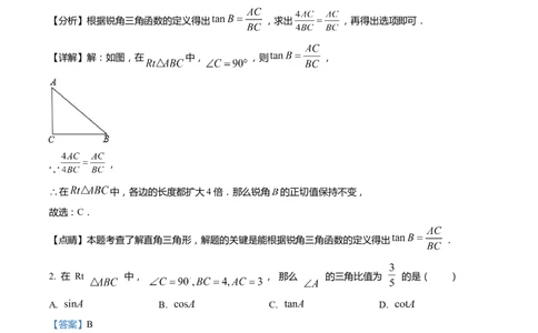 上海市闵行区2022届九年级上学期期末(一模）质量调研数学试卷（word解析版）_0122026上海中考一模二模真题试卷_2025-2012年_2.上海中考数学一模二模（12-24）_一模