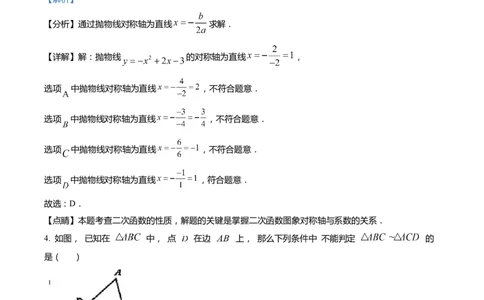 上海市闵行区2022届九年级上学期期末(一模）质量调研数学试卷（word解析版）_0122026上海中考一模二模真题试卷_2025-2012年_2.上海中考数学一模二模（12-24）_一模
