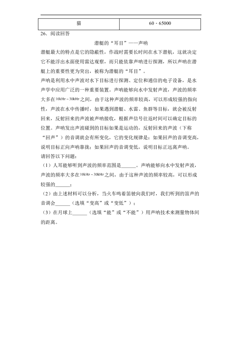 第02讲&mdash;声现象（模拟检测）&mdash;2023年中考物理一轮复习讲练测（原卷版）_8、物理总复习_8.中考物理总复习_2023年中考复习资料_一轮复习