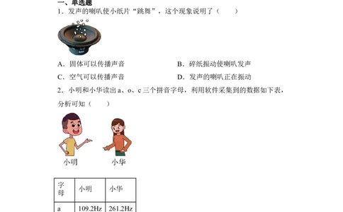 第02讲&mdash;声现象（模拟检测）&mdash;2023年中考物理一轮复习讲练测（原卷版）_8、物理总复习_8.中考物理总复习_2023年中考复习资料_一轮复习