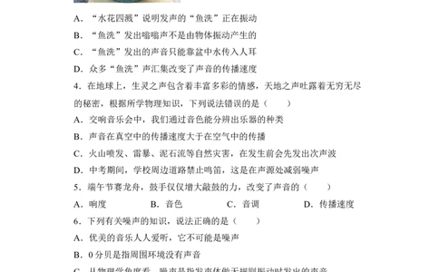 第02讲&mdash;声现象（模拟检测）&mdash;2023年中考物理一轮复习讲练测（原卷版）_8、物理总复习_8.中考物理总复习_2023年中考复习资料_一轮复习