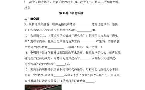 第02讲&mdash;声现象（模拟检测）&mdash;2023年中考物理一轮复习讲练测（原卷版）_8、物理总复习_8.中考物理总复习_2023年中考复习资料_一轮复习