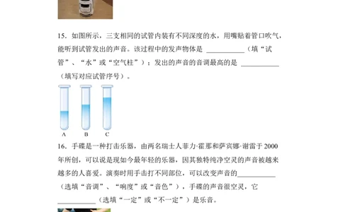 第02讲&mdash;声现象（模拟检测）&mdash;2023年中考物理一轮复习讲练测（原卷版）_8、物理总复习_8.中考物理总复习_2023年中考复习资料_一轮复习