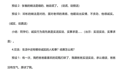 3.1我很诚实第一课时教案设计_26新三年级道法下册（统编版）_版本一_部编版道德与法治3下_旧版_道法3下课件教案_00.道法3下核心素养课件教案