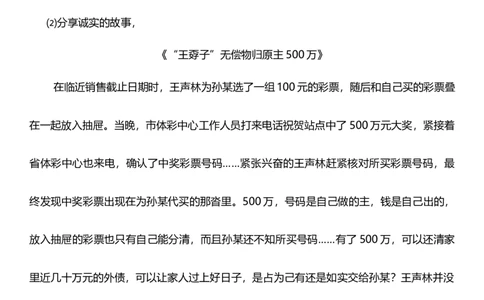 3.1我很诚实第一课时教案设计_26新三年级道法下册（统编版）_版本一_部编版道德与法治3下_旧版_道法3下课件教案_00.道法3下核心素养课件教案