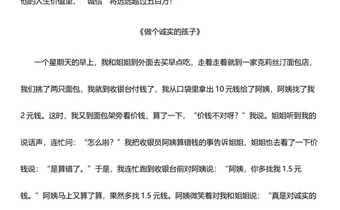 3.1我很诚实第一课时教案设计_26新三年级道法下册（统编版）_版本一_部编版道德与法治3下_旧版_道法3下课件教案_00.道法3下核心素养课件教案