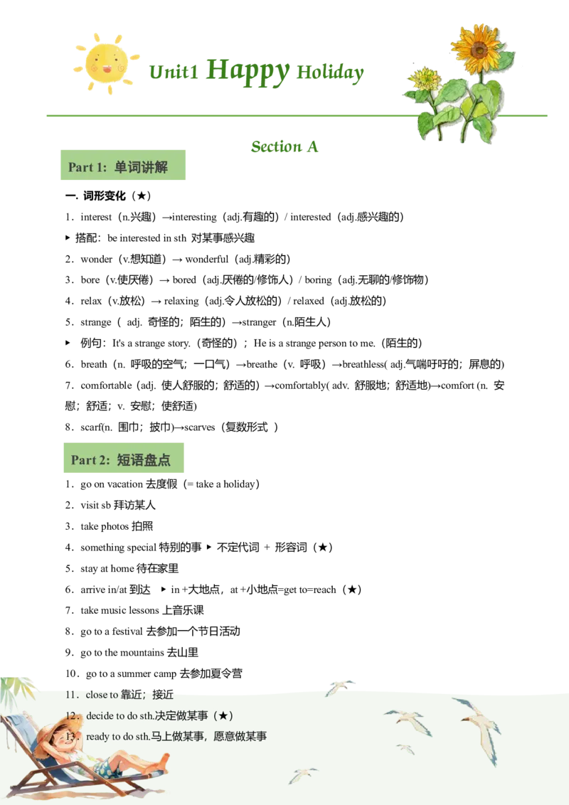 讲义Unit1HappyHolidaySectionA(单词+短语+句子+知识点+习题)_最新人教版英语八年级上册_新版_初中英语8上新更新第三套可选择_08讲义+单元复习课件_8上人教英语Unit1讲义+课件