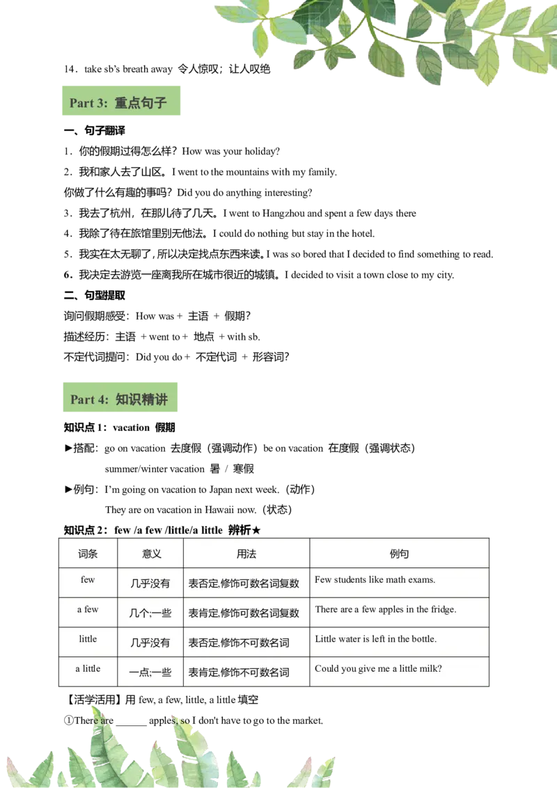 讲义Unit1HappyHolidaySectionA(单词+短语+句子+知识点+习题)_最新人教版英语八年级上册_新版_初中英语8上新更新第三套可选择_08讲义+单元复习课件_8上人教英语Unit1讲义+课件