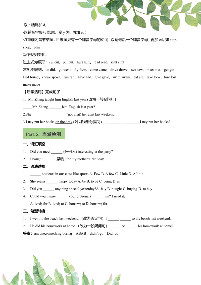讲义Unit1HappyHolidaySectionA(单词+短语+句子+知识点+习题)_最新人教版英语八年级上册_新版_初中英语8上新更新第三套可选择_08讲义+单元复习课件_8上人教英语Unit1讲义+课件
