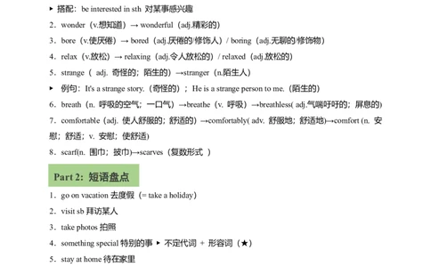 讲义Unit1HappyHolidaySectionA(单词+短语+句子+知识点+习题)_最新人教版英语八年级上册_新版_初中英语8上新更新第三套可选择_08讲义+单元复习课件_8上人教英语Unit1讲义+课件