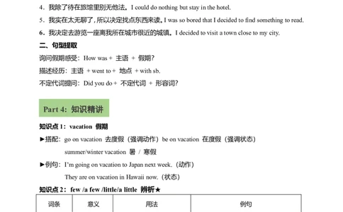 讲义Unit1HappyHolidaySectionA(单词+短语+句子+知识点+习题)_最新人教版英语八年级上册_新版_初中英语8上新更新第三套可选择_08讲义+单元复习课件_8上人教英语Unit1讲义+课件