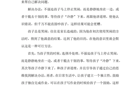案例9_最新人教版英语八年级上册_老版（含有参考价值）_09.班主任+教师常用工作资料包易提分旗舰店_教育指南（学生、家长、教师）_案例分析