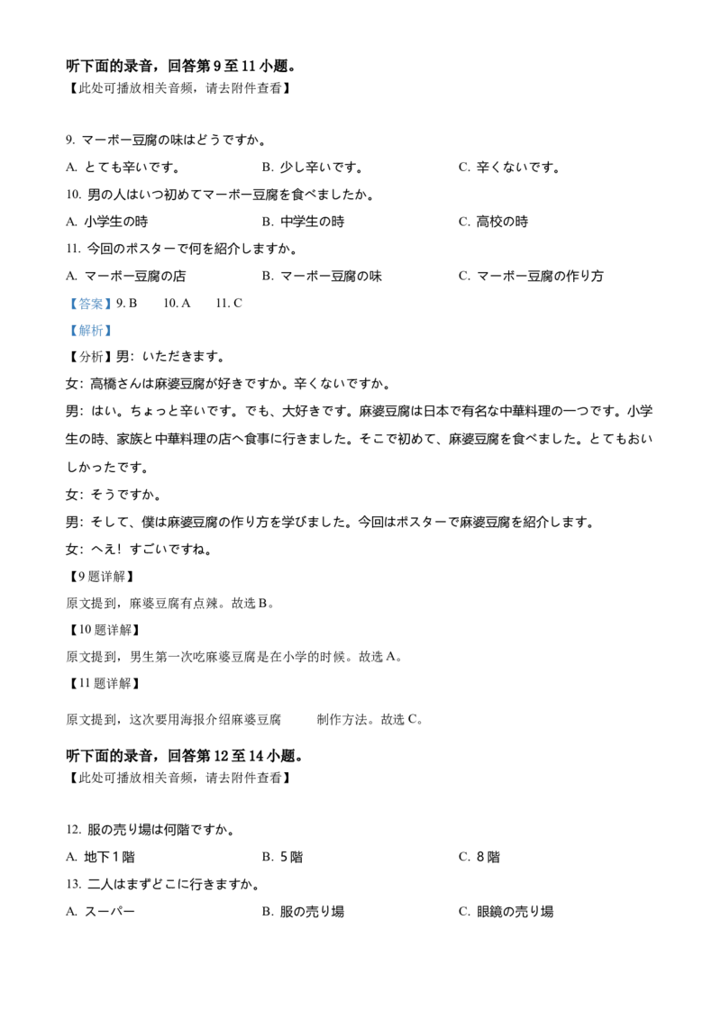 山东省滨州市2024-2025学年高一上学期1月期末日语试题Word版含解析_2025年02月试卷_0213山东省滨州市2024-2025学年高一上学期1月期末考试