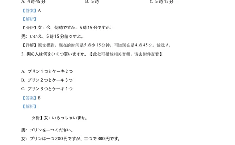 山东省滨州市2024-2025学年高一上学期1月期末日语试题Word版含解析_2025年02月试卷_0213山东省滨州市2024-2025学年高一上学期1月期末考试