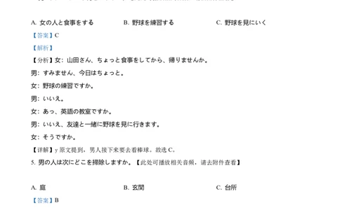 山东省滨州市2024-2025学年高一上学期1月期末日语试题Word版含解析_2025年02月试卷_0213山东省滨州市2024-2025学年高一上学期1月期末考试