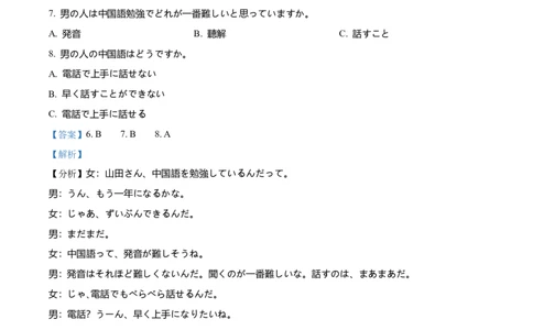 山东省滨州市2024-2025学年高一上学期1月期末日语试题Word版含解析_2025年02月试卷_0213山东省滨州市2024-2025学年高一上学期1月期末考试