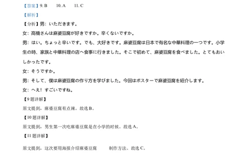 山东省滨州市2024-2025学年高一上学期1月期末日语试题Word版含解析_2025年02月试卷_0213山东省滨州市2024-2025学年高一上学期1月期末考试