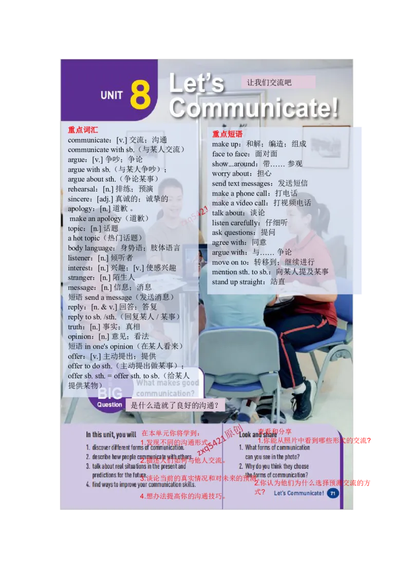课堂笔记Unit8Let'sCommunicate!_最新人教版英语八年级上册_新版_初中英语8上新更新第三套可选择_07课堂笔记_课堂笔记