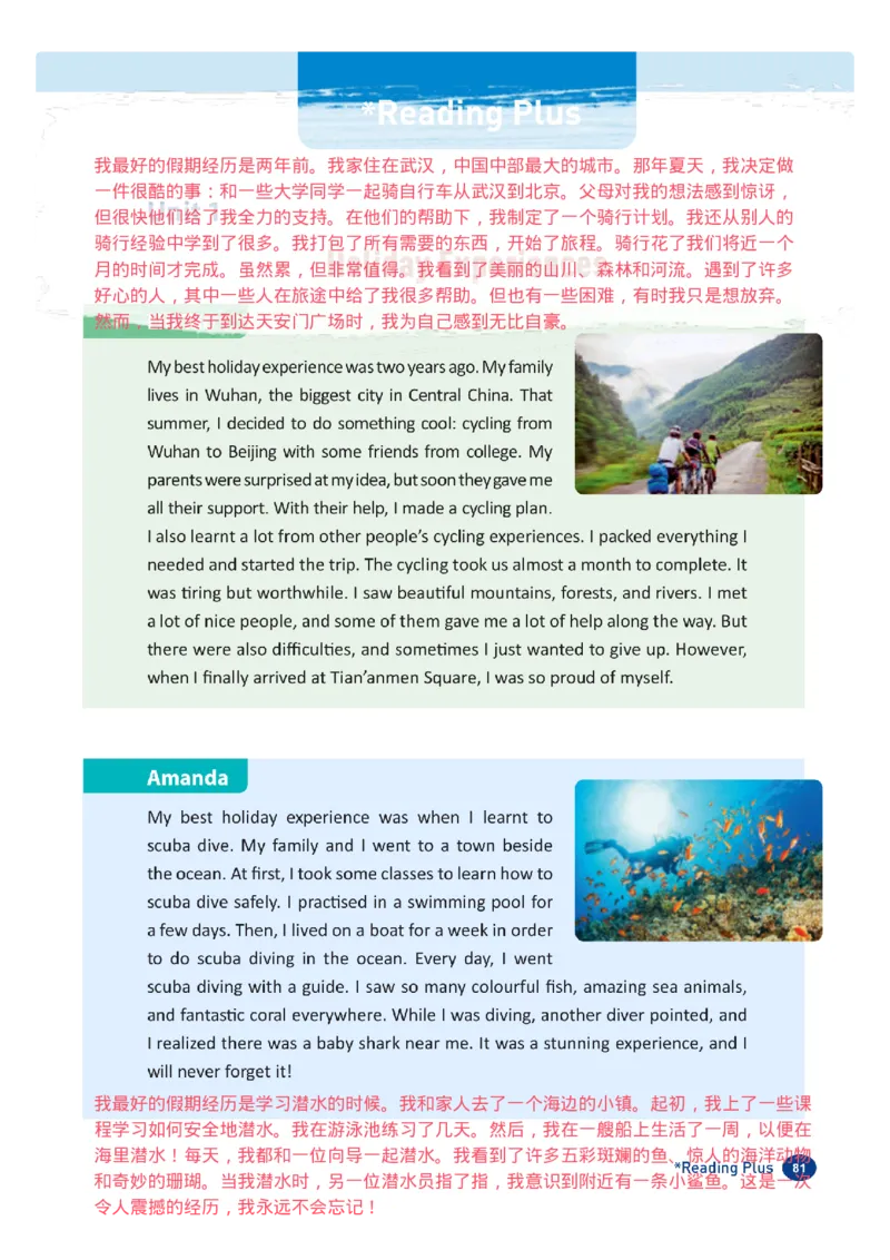 合并八上拓展阅读1-8翻译_最新人教版英语八年级上册_新版_初中英语8上新更新第三套可选择_05音频+视频_6.ReadingPlus音频+文本翻译