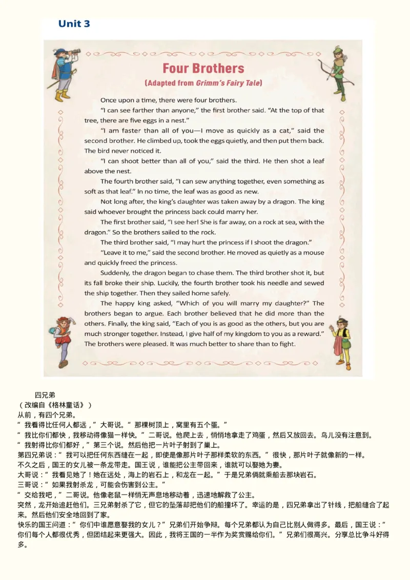 合并八上拓展阅读1-8翻译_最新人教版英语八年级上册_新版_初中英语8上新更新第三套可选择_05音频+视频_6.ReadingPlus音频+文本翻译