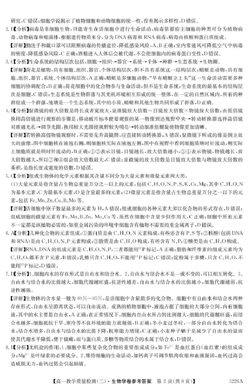 广东省八校联盟2024-2025学年高一上学期教学质量检测（二）生物答案（图片版）_2025年01月试卷_0103广东省清远市八校联盟2024-2025学年高一上学期教学质量检测（二）