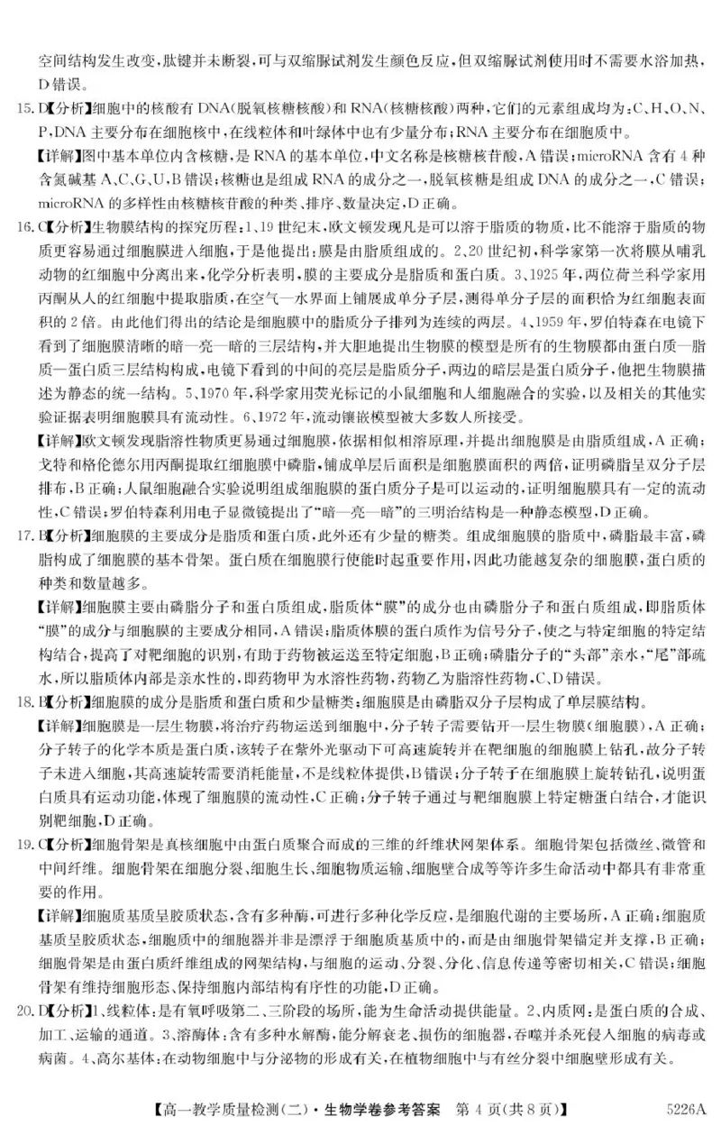 广东省八校联盟2024-2025学年高一上学期教学质量检测（二）生物答案（图片版）_2025年01月试卷_0103广东省清远市八校联盟2024-2025学年高一上学期教学质量检测（二）