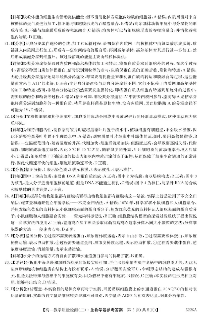 广东省八校联盟2024-2025学年高一上学期教学质量检测（二）生物答案（图片版）_2025年01月试卷_0103广东省清远市八校联盟2024-2025学年高一上学期教学质量检测（二）