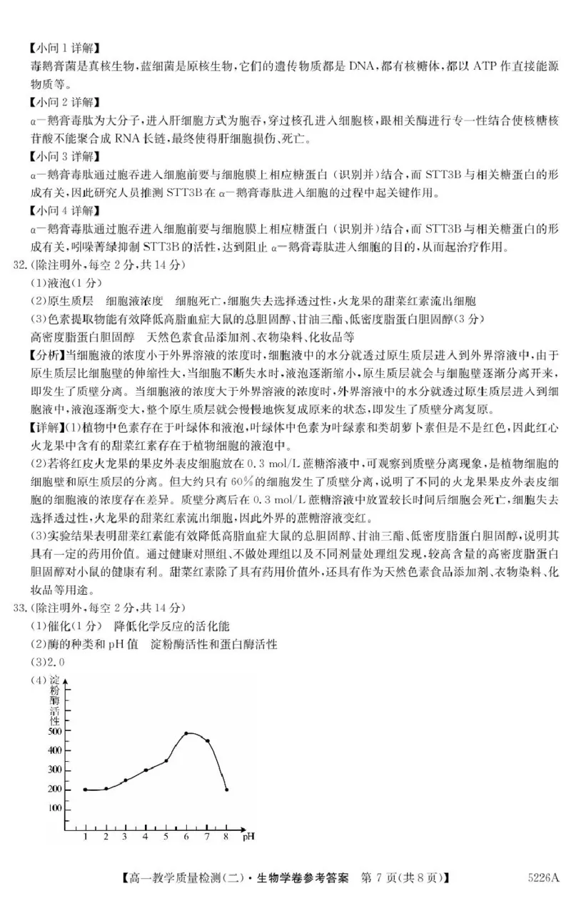 广东省八校联盟2024-2025学年高一上学期教学质量检测（二）生物答案（图片版）_2025年01月试卷_0103广东省清远市八校联盟2024-2025学年高一上学期教学质量检测（二）