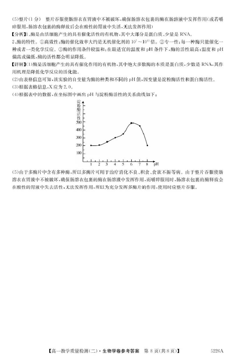 广东省八校联盟2024-2025学年高一上学期教学质量检测（二）生物答案（图片版）_2025年01月试卷_0103广东省清远市八校联盟2024-2025学年高一上学期教学质量检测（二）