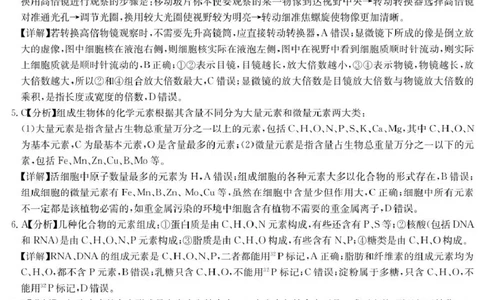 广东省八校联盟2024-2025学年高一上学期教学质量检测（二）生物答案（图片版）_2025年01月试卷_0103广东省清远市八校联盟2024-2025学年高一上学期教学质量检测（二）