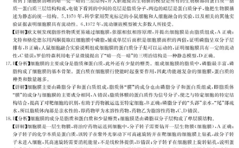 广东省八校联盟2024-2025学年高一上学期教学质量检测（二）生物答案（图片版）_2025年01月试卷_0103广东省清远市八校联盟2024-2025学年高一上学期教学质量检测（二）