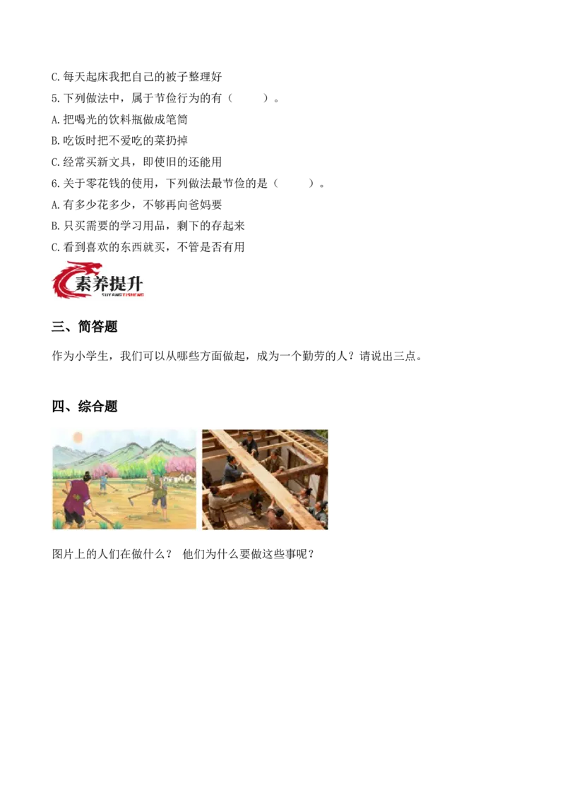 9.勤俭传家好（分层作业）（新教材）_26新二年级道法下册（统编版）_版本二_同步练习-K4_2026版