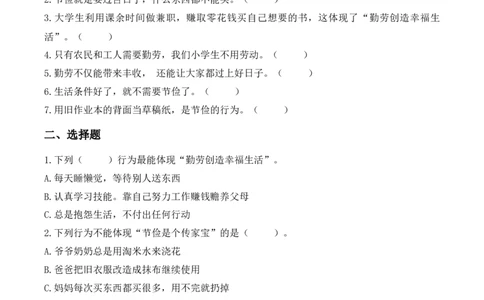 9.勤俭传家好（分层作业）（新教材）_26新二年级道法下册（统编版）_版本二_同步练习-K4_2026版