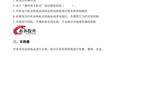 8.我是一张纸（分层作业）（新教材）(1)_26新二年级道法下册（统编版）_版本二_分层作业_新课标资料（看这里面）