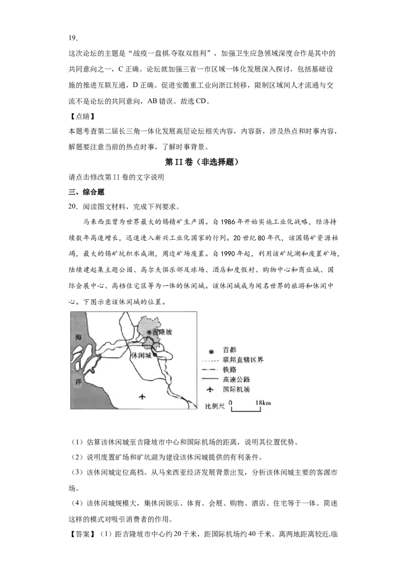 热点05城镇建设与城市转型_新高考复习资料_2022年新高考复习资料_2022年高考地理全二轮复习高频考点热点专项突破训练_热点05城镇建设与城市转型综合训练（原卷版+解析版）