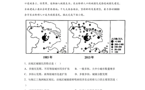 热点05城镇建设与城市转型_新高考复习资料_2022年新高考复习资料_2022年高考地理全二轮复习高频考点热点专项突破训练_热点05城镇建设与城市转型综合训练（原卷版+解析版）