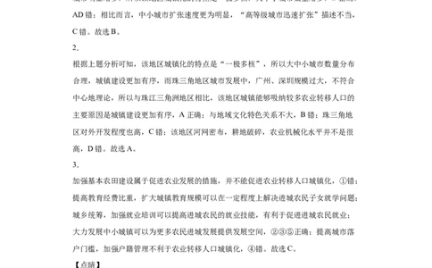 热点05城镇建设与城市转型_新高考复习资料_2022年新高考复习资料_2022年高考地理全二轮复习高频考点热点专项突破训练_热点05城镇建设与城市转型综合训练（原卷版+解析版）