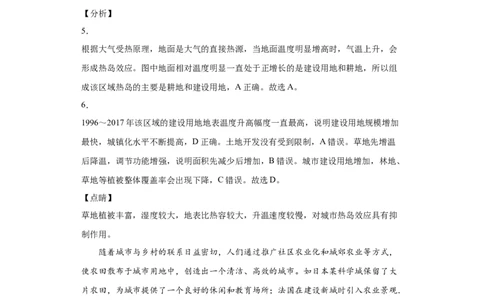 热点05城镇建设与城市转型_新高考复习资料_2022年新高考复习资料_2022年高考地理全二轮复习高频考点热点专项突破训练_热点05城镇建设与城市转型综合训练（原卷版+解析版）